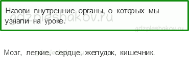 Учебник – Часть 2 (стр. 7) – Строение тела человека – 2 - 0