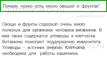 Учебник – Часть 2 (стр. 8) – Если хочешь быть здоров – 2 - 0
