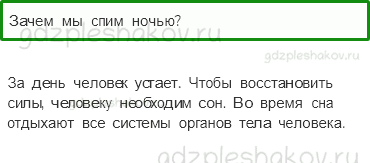 Учебник – Часть 2 (стр. 8) – Если хочешь быть здоров – 3 - 0