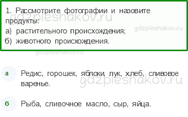 Учебник – Часть 2 (стр. 9) – Если хочешь быть здоров – 5 - 0