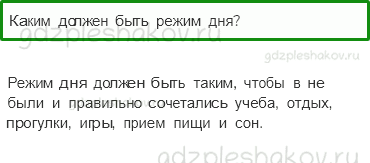 Учебник – Часть 2 (стр. 11) – Если хочешь быть здоров – 8 - 0