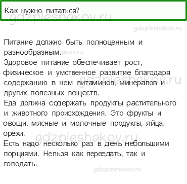 Учебник – Часть 2 (стр. 11) – Если хочешь быть здоров – 9 - 0