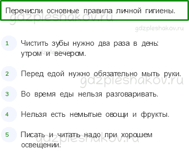 Учебник – Часть 2 (стр. 11) – Если хочешь быть здоров – 10 - 0