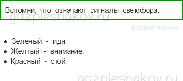 Учебник – Часть 2 (стр. 12) – Берегись автомобиля! – 1 - 0