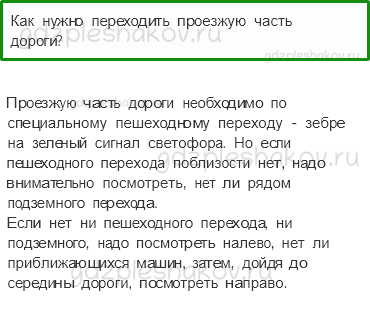Учебник – Часть 2 (стр. 17) – Берегись автомобиля! – 3 - 0