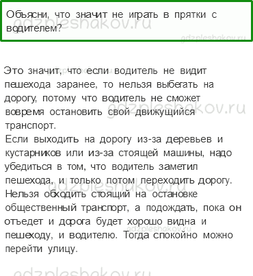 Учебник – Часть 2 (стр. 17) – Берегись автомобиля! – 5 - 0