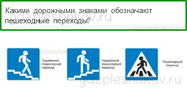 Учебник – Часть 2 (стр. 17) – Берегись автомобиля! – 4 - 0