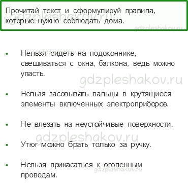 Учебник – Часть 2 (стр. 19) – Домашние опасности – 3 - 0