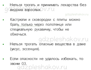 Учебник – Часть 2 (стр. 19) – Домашние опасности – 3 - 1
