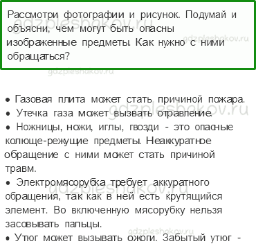 Учебник – Часть 2 (стр. 18) – Домашние опасности – 2 - 0