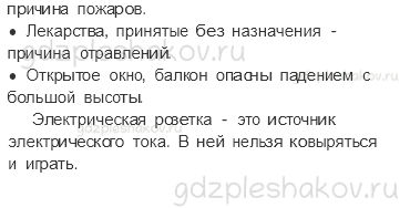 Учебник – Часть 2 (стр. 18) – Домашние опасности – 2 - 1