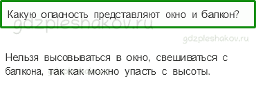 Учебник – Часть 2 (стр. 21) – Домашние опасности – 4 - 0
