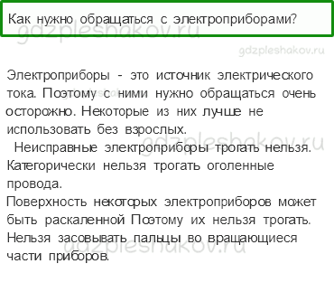 Учебник – Часть 2 (стр. 21) – Домашние опасности – 5 - 0