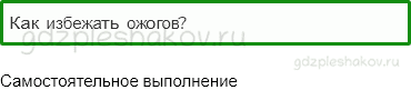 Учебник – Часть 2 (стр. 21) – Домашние опасности – 6 - 0