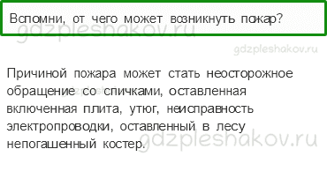 Учебник – Часть 2 (стр. 22) – Пожар! – 1 - 0