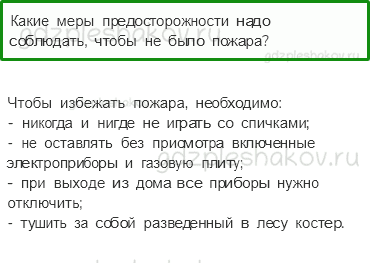 Учебник – Часть 2 (стр. 22) – Пожар! – 2 - 0