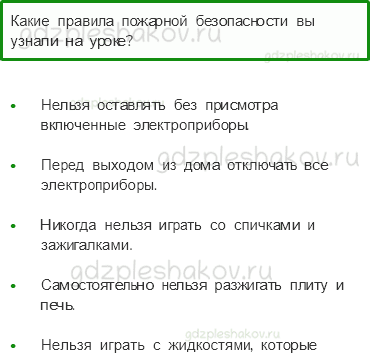 Учебник – Часть 2 (стр. 25) – Пожар! – 4 - 0