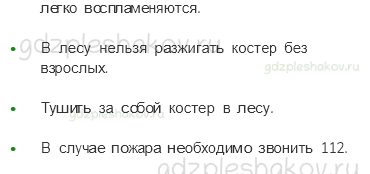 Учебник – Часть 2 (стр. 25) – Пожар! – 4 - 1
