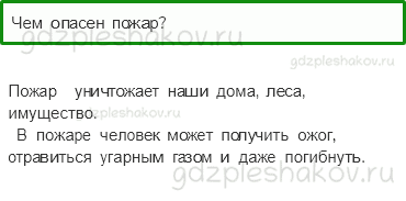 Учебник – Часть 2 (стр. 25) – Пожар! – 3 - 0