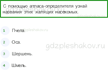 Учебник – Часть 2 (стр. 29) – На воде и в лесу – 3 - 0