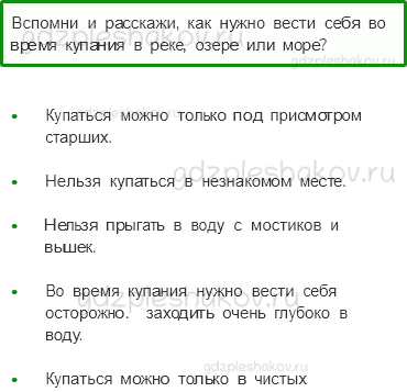 Учебник – Часть 2 (стр. 26) – На воде и в лесу – 1 - 0