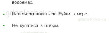 Учебник – Часть 2 (стр. 26) – На воде и в лесу – 1 - 1