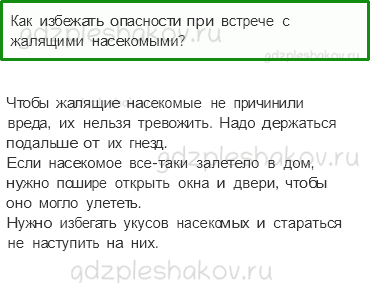 Учебник – Часть 2 (стр. 29) – На воде и в лесу – 6 - 0