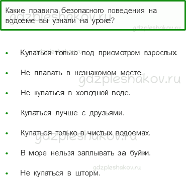 Учебник – Часть 2 (стр. 29) – На воде и в лесу – 4 - 0