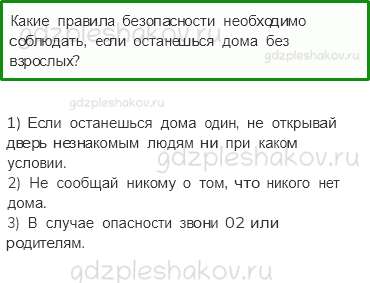 Учебник – Часть 2 (стр. 35) – Опасные незнакомцы – 3 - 0