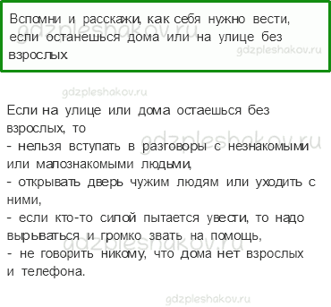 Учебник – Часть 2 (стр. 30) – Опасные незнакомцы – 1 - 0
