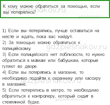 Учебник – Часть 2 (стр. 35) – Опасные незнакомцы – 4 - 0