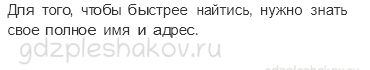 Учебник – Часть 2 (стр. 35) – Опасные незнакомцы – 4 - 1