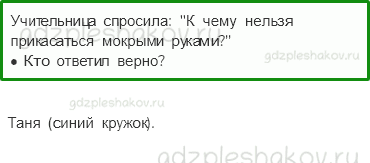 Учебник – Часть 2 (стр. 38) – Проверим себя и оценим свои достижения – 5 - 0