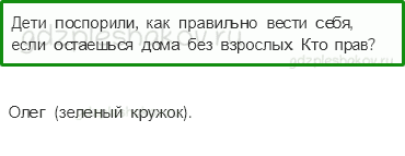 Учебник – Часть 2 (стр. 40) – Проверим себя и оценим свои достижения – 10 - 0