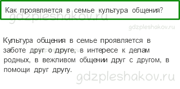 Учебник – Часть 2 (стр. 45) – Наша дружная семья – 3 - 0