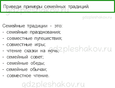Учебник – Часть 2 (стр. 45) – Наша дружная семья – 4 - 0
