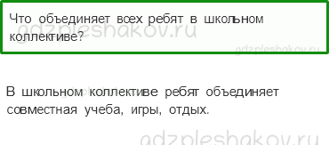 Учебник – Часть 2 (стр. 51) – В школе – 2 - 0