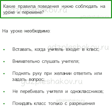 Учебник – Часть 2 (стр. 51) – В школе – 4 - 0