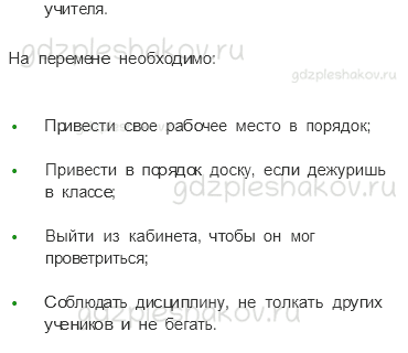 Учебник – Часть 2 (стр. 51) – В школе – 4 - 1