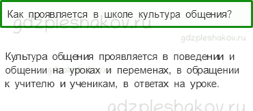 Учебник – Часть 2 (стр. 51) – В школе – 3 - 0