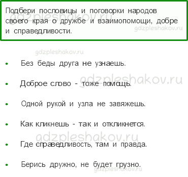 Учебник – Часть 2 (стр. 58) – Ты и твои друзья – 1 - 0