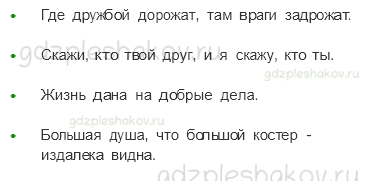 Учебник – Часть 2 (стр. 58) – Ты и твои друзья – 1 - 1