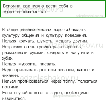 Учебник – Часть 2 (стр. 60) – Мы — зрители и пассажиры – 1 - 0