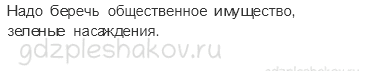 Учебник – Часть 2 (стр. 60) – Мы — зрители и пассажиры – 1 - 1
