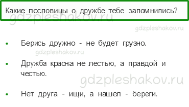 Учебник – Часть 2 (стр. 59) – Ты и твои друзья – 4 - 0