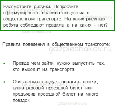 Учебник – Часть 2 (стр. 62) – Мы — зрители и пассажиры – 3 - 0
