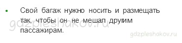 Учебник – Часть 2 (стр. 62) – Мы — зрители и пассажиры – 3 - 2