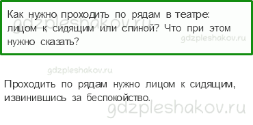 Учебник – Часть 2 (стр. 60) – Мы — зрители и пассажиры – 2 - 0