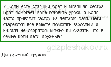 Учебник – Часть 2 (стр. 64) – Проверим себя, оценим свои достижения – 1 - 0