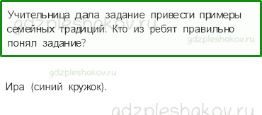 Учебник – Часть 2 (стр. 64) – Проверим себя, оценим свои достижения – 3 - 0